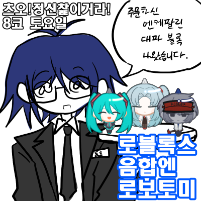 츠오!정신찵이거라!