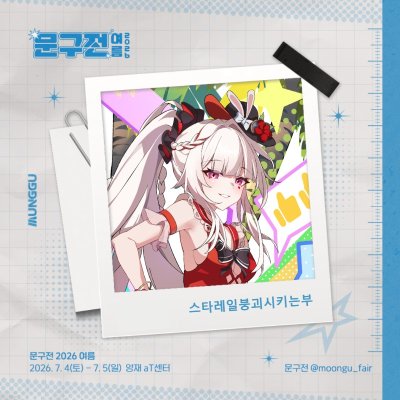 스타레일 스파키 수영복 아크릴 디오라마