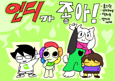 인디가 좋아!
