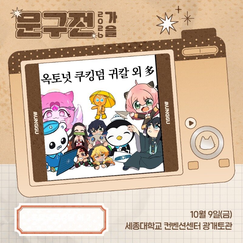 옥토넛쿠킹덤귀칼 외 多