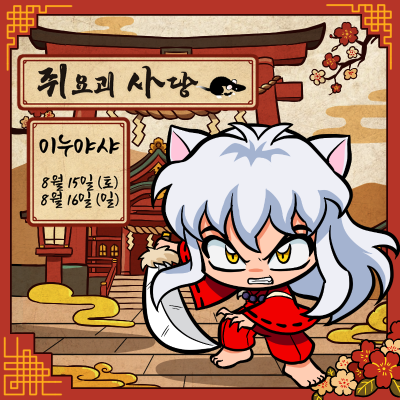 쥐요괴 사당