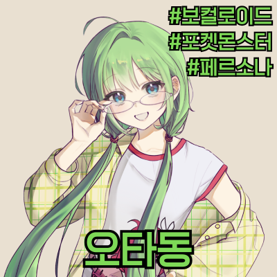 오타동