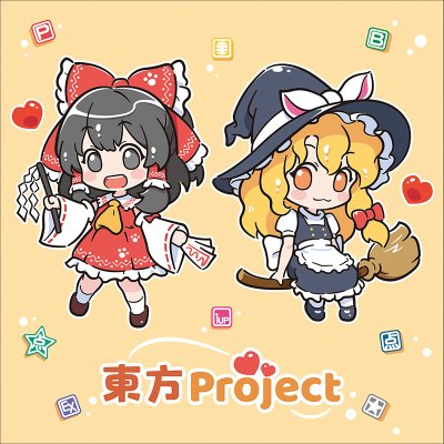 [9월 서코 BB_06] 동방프로젝트!!