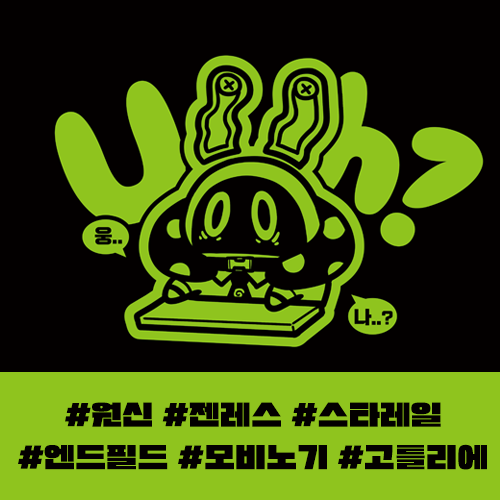 [오늘의 보부상] 원신/ 스타레일/ 젠레스/ 엔드필드/ 모비노기/ 고틀리에  참여합니다