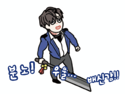 분노!우울···배신