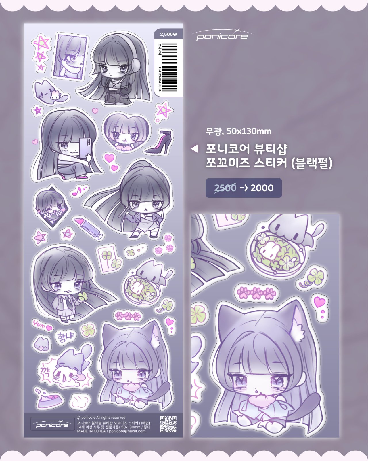 쪼꼬미즈 스티커 (블랙펄)