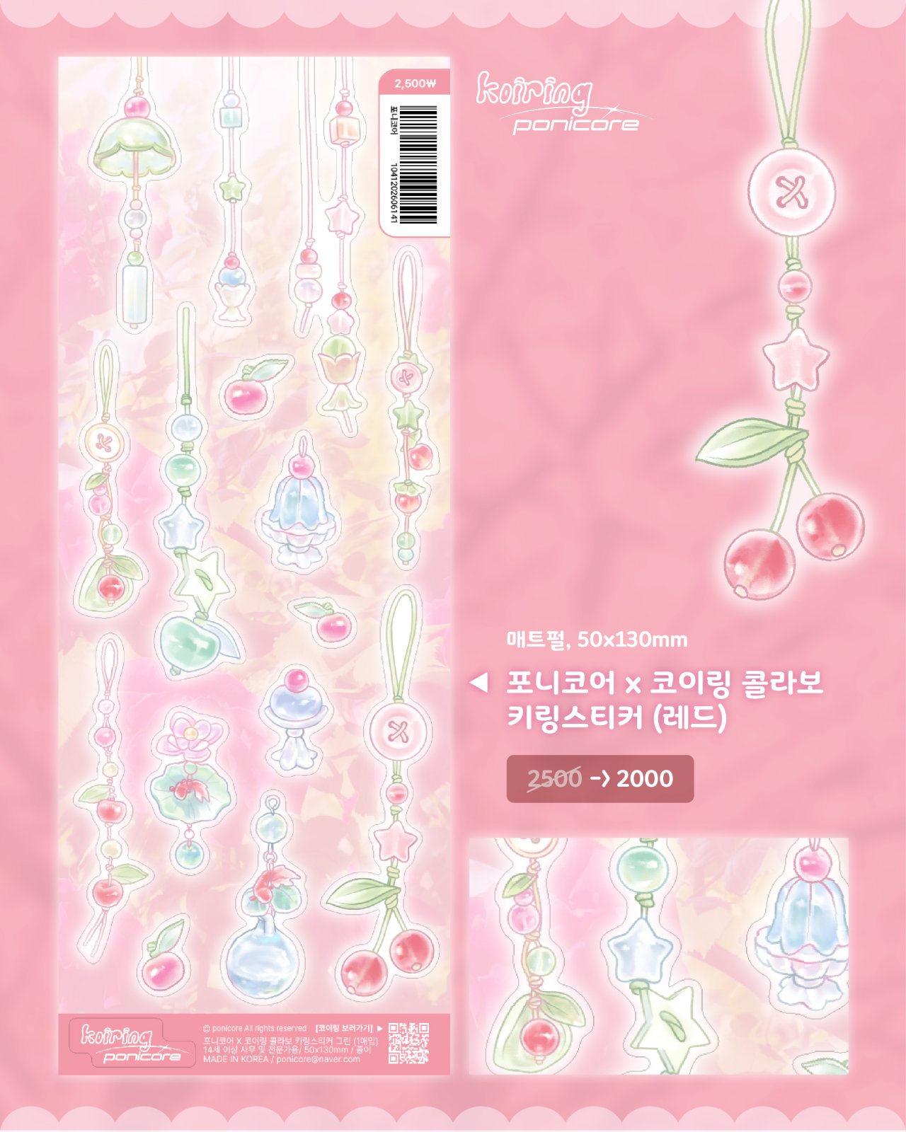 콜라보 키링스티커 (레드)