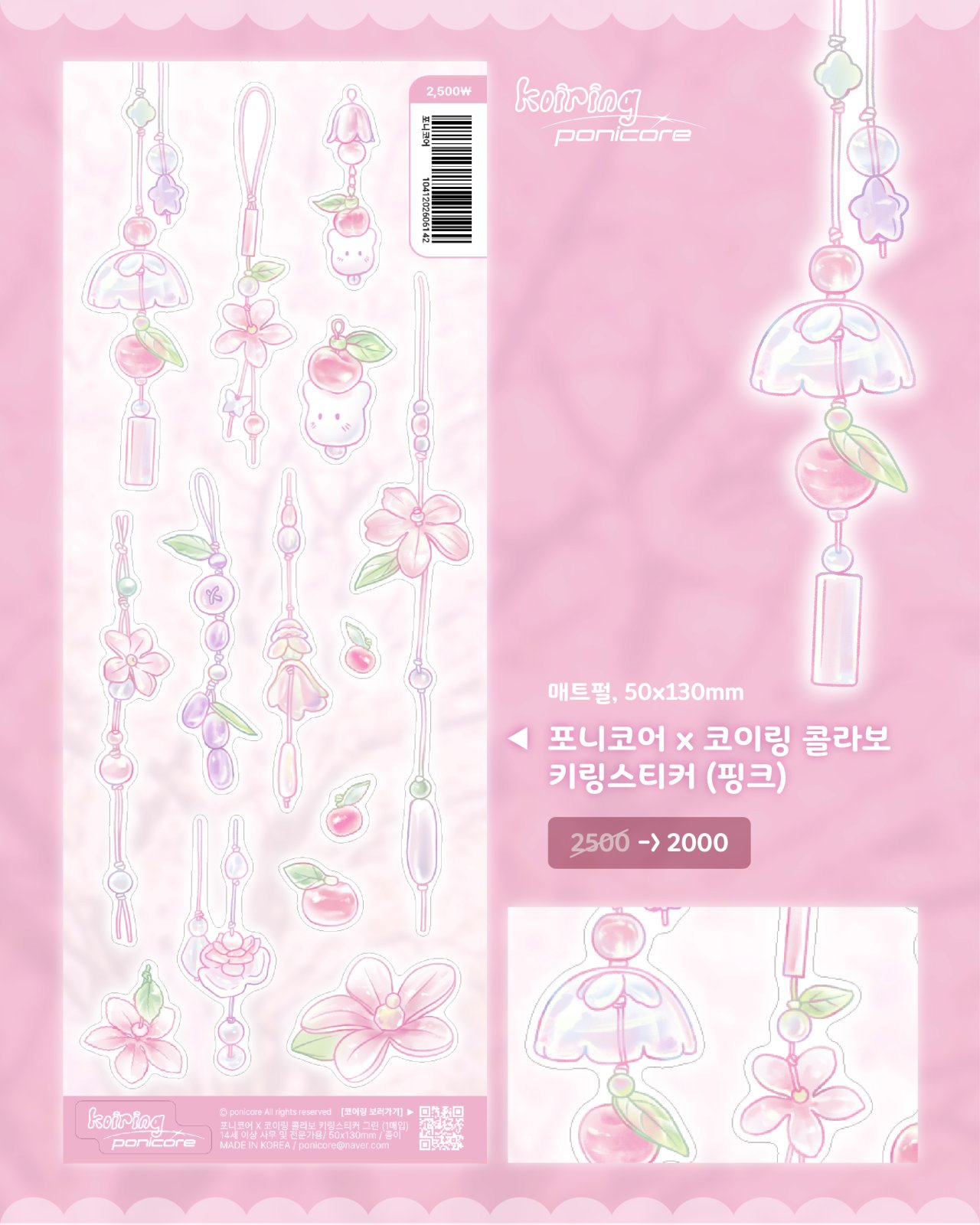 콜라보 키링스티커 (핑크)