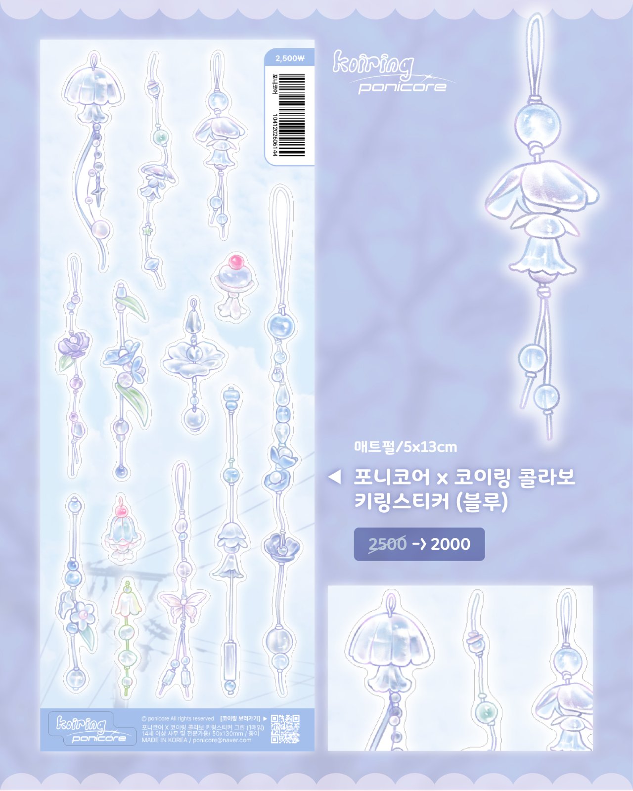 콜라보 키링스티커 (블루)