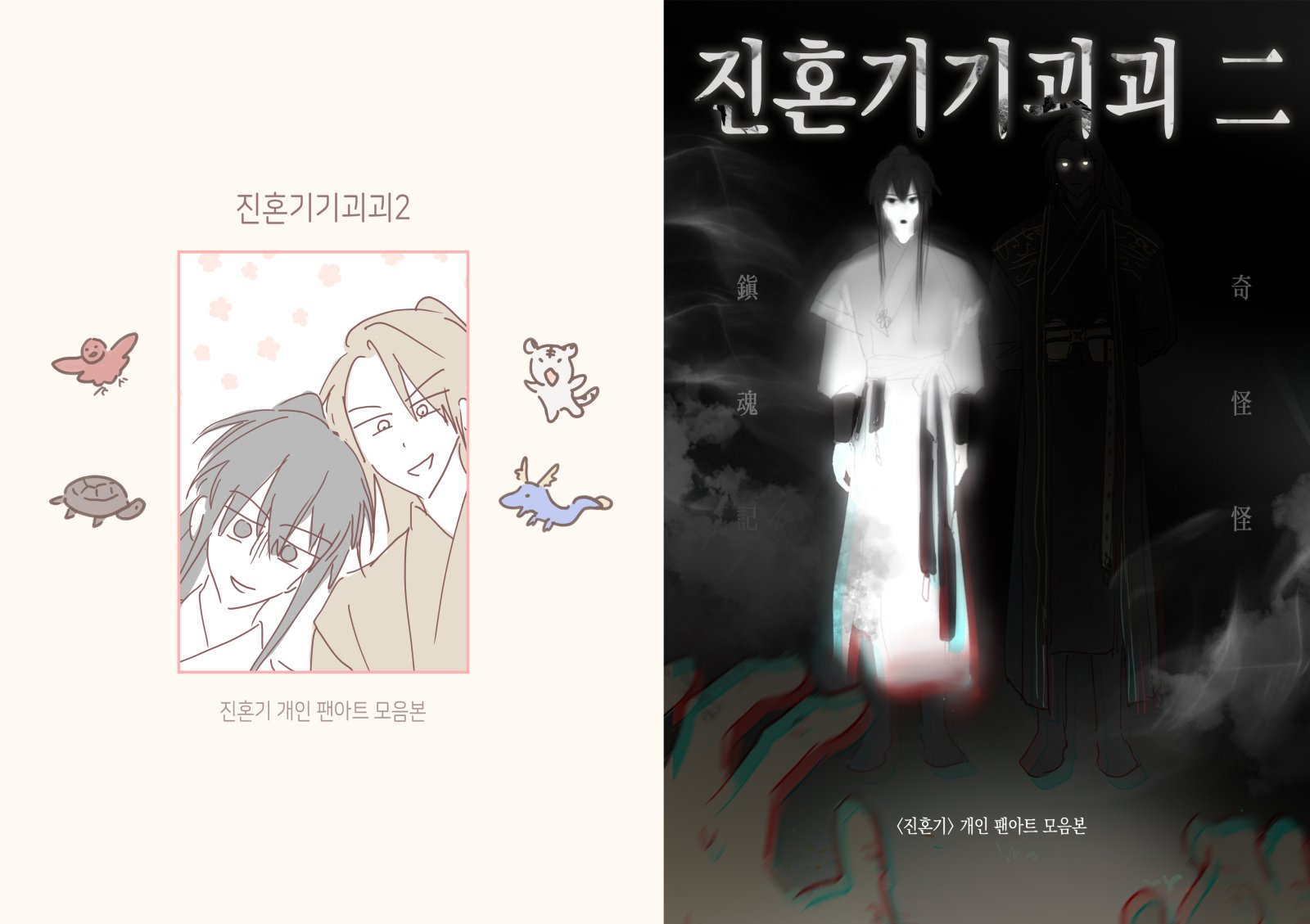 진혼기기괴괴2
