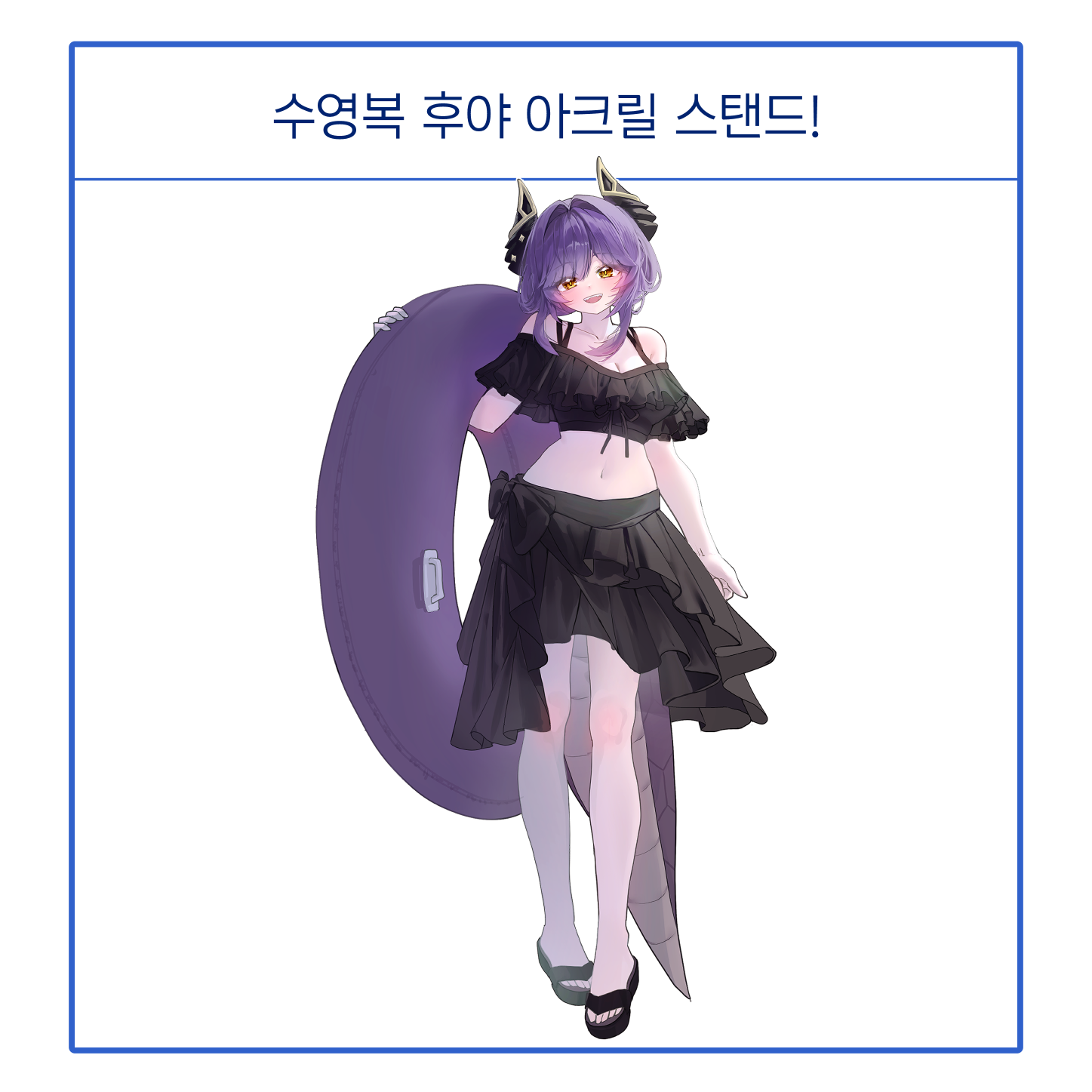 수영복 후야 아크릴 스탠드
