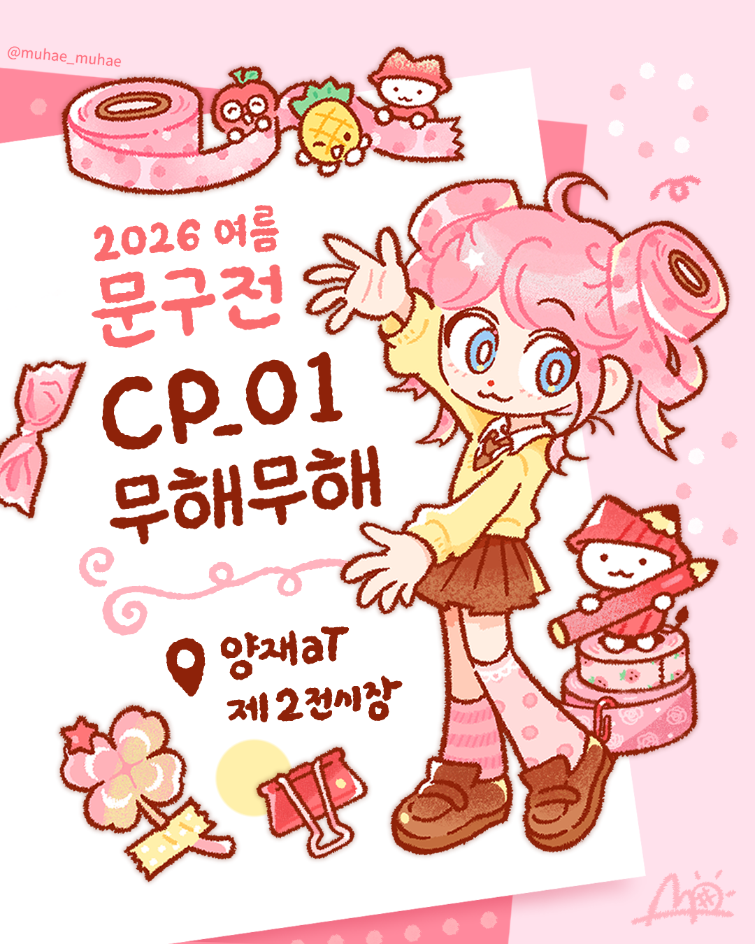 CP-01 무해무해 인포