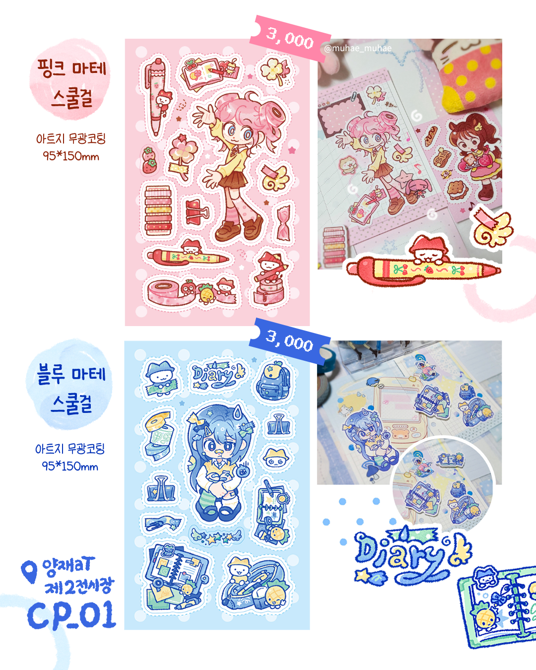 new! 핑크 마테 스쿨걸 & 블루 마테 스쿨걸
