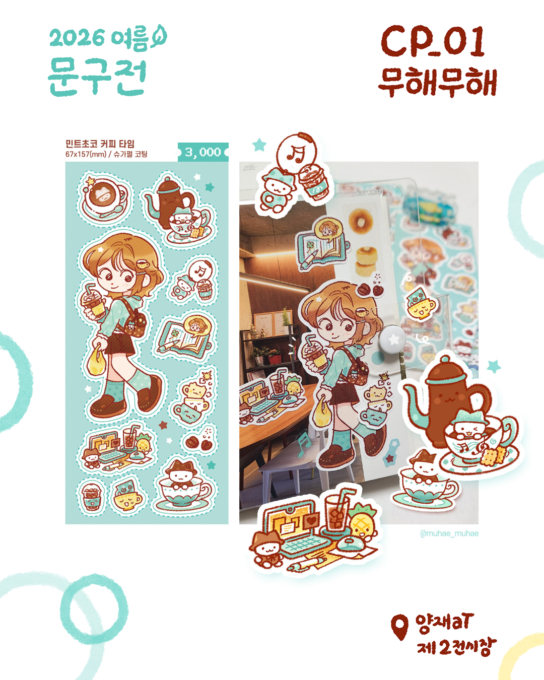 민트초코 커피 타임