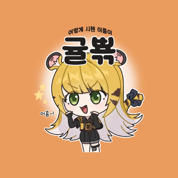 귤복복 핀뱃지