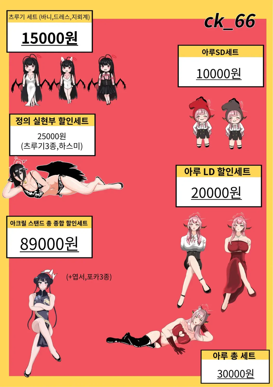 아루 sd할인세트