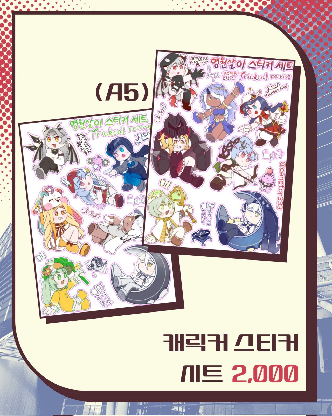 캐릭터 스티커