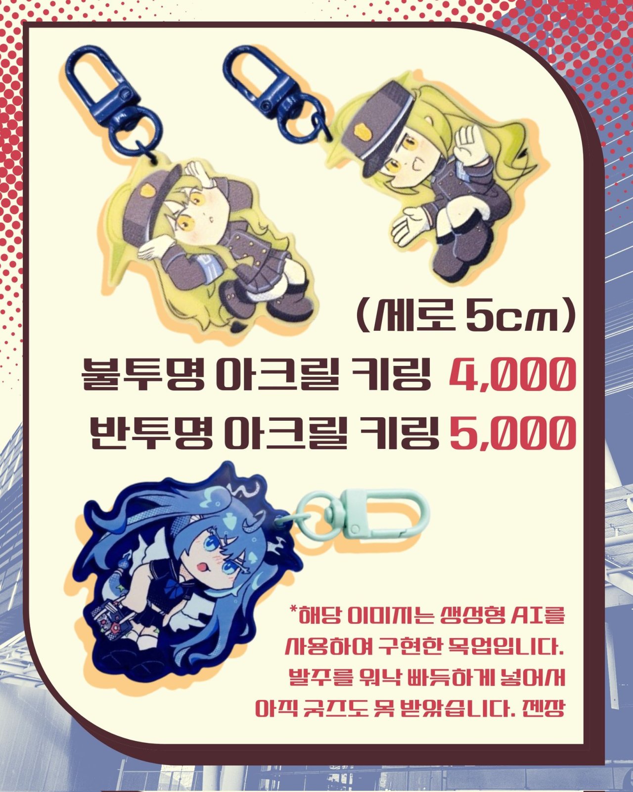 히카리/노조미 아크릴 키링