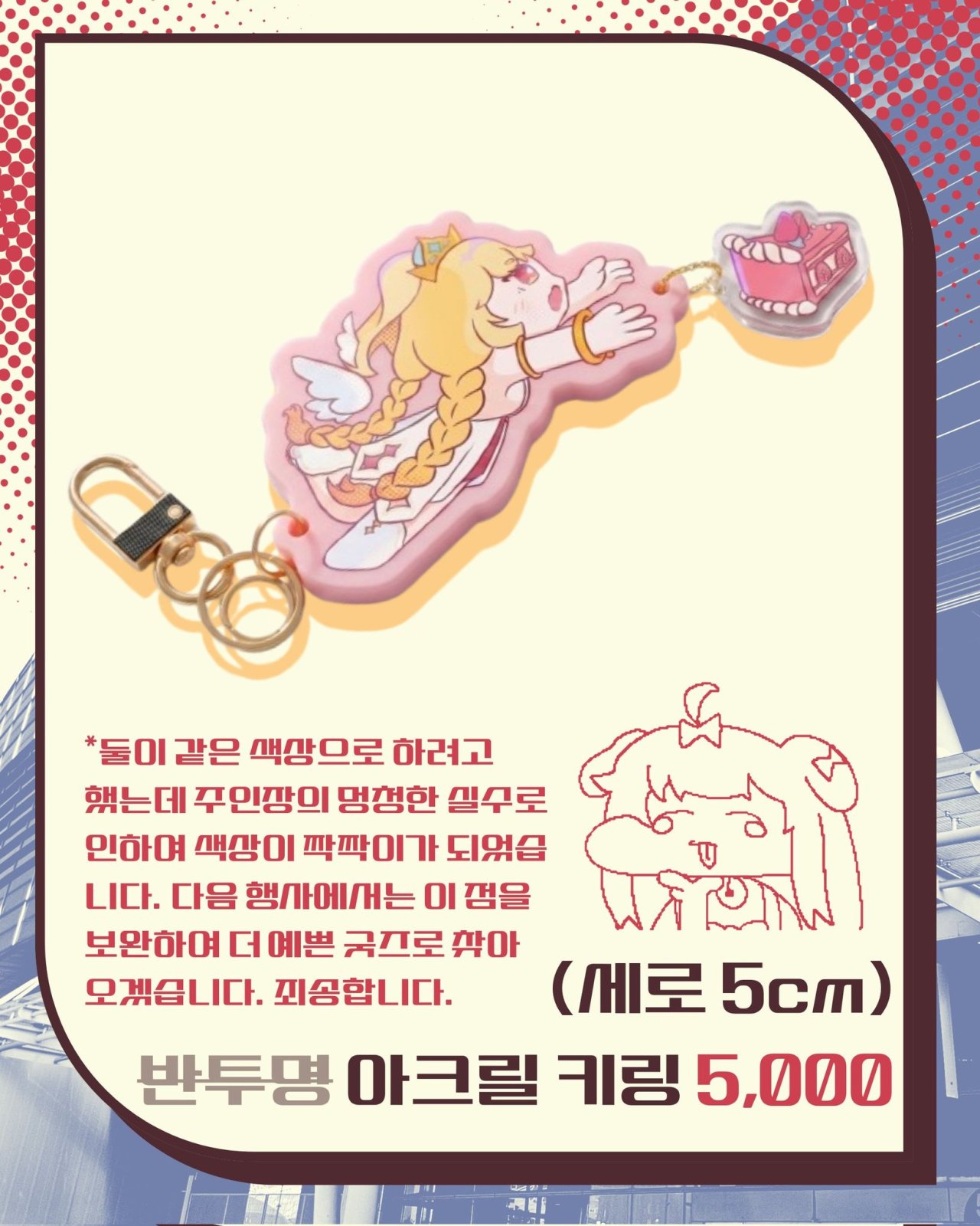 왕르핀 아크릴 키링
