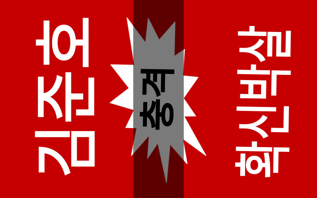 김준호 확신박살