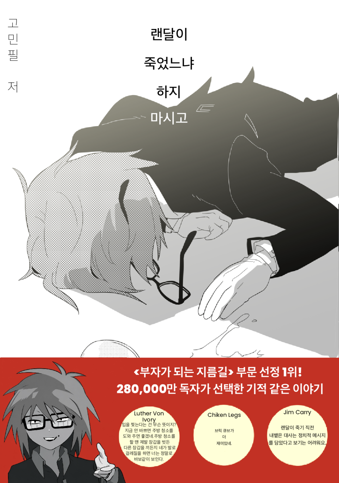 랜달이죽었느냐하지마시고