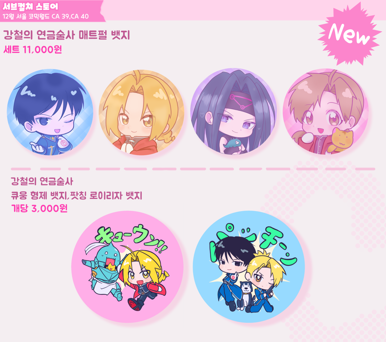 강철의연금술사