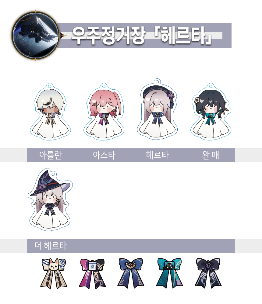 우주정거장 헤르타