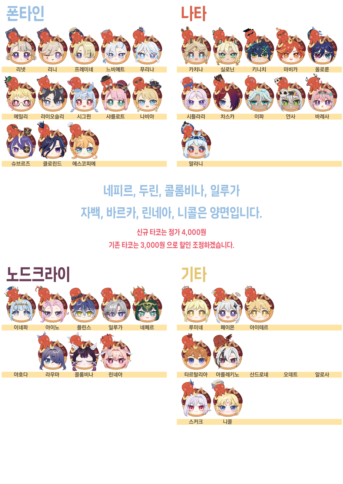 폰타인 나타 노드크라이 기타