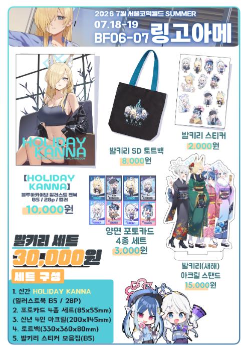 발키리 세트 (신간+포토카드+아크릴스탠드+토트백+스티커)