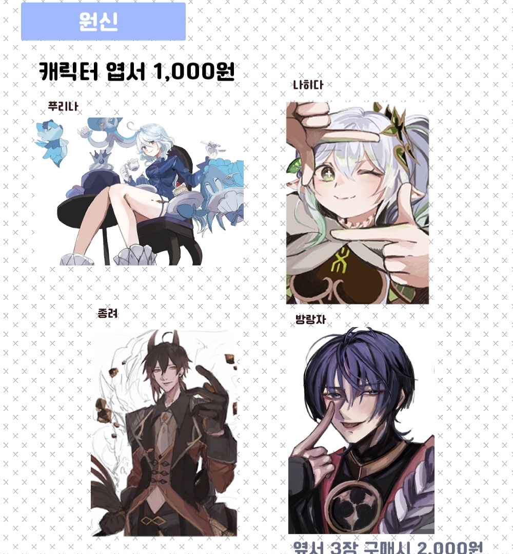 원신