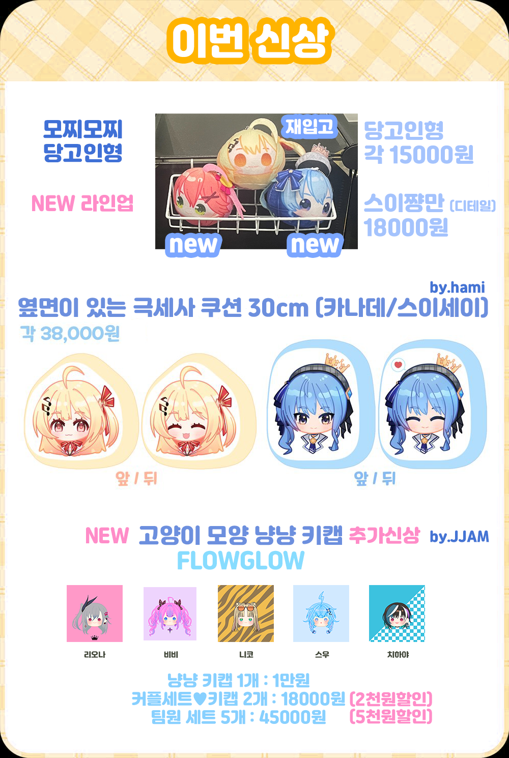 경단인형 쿠션류 등