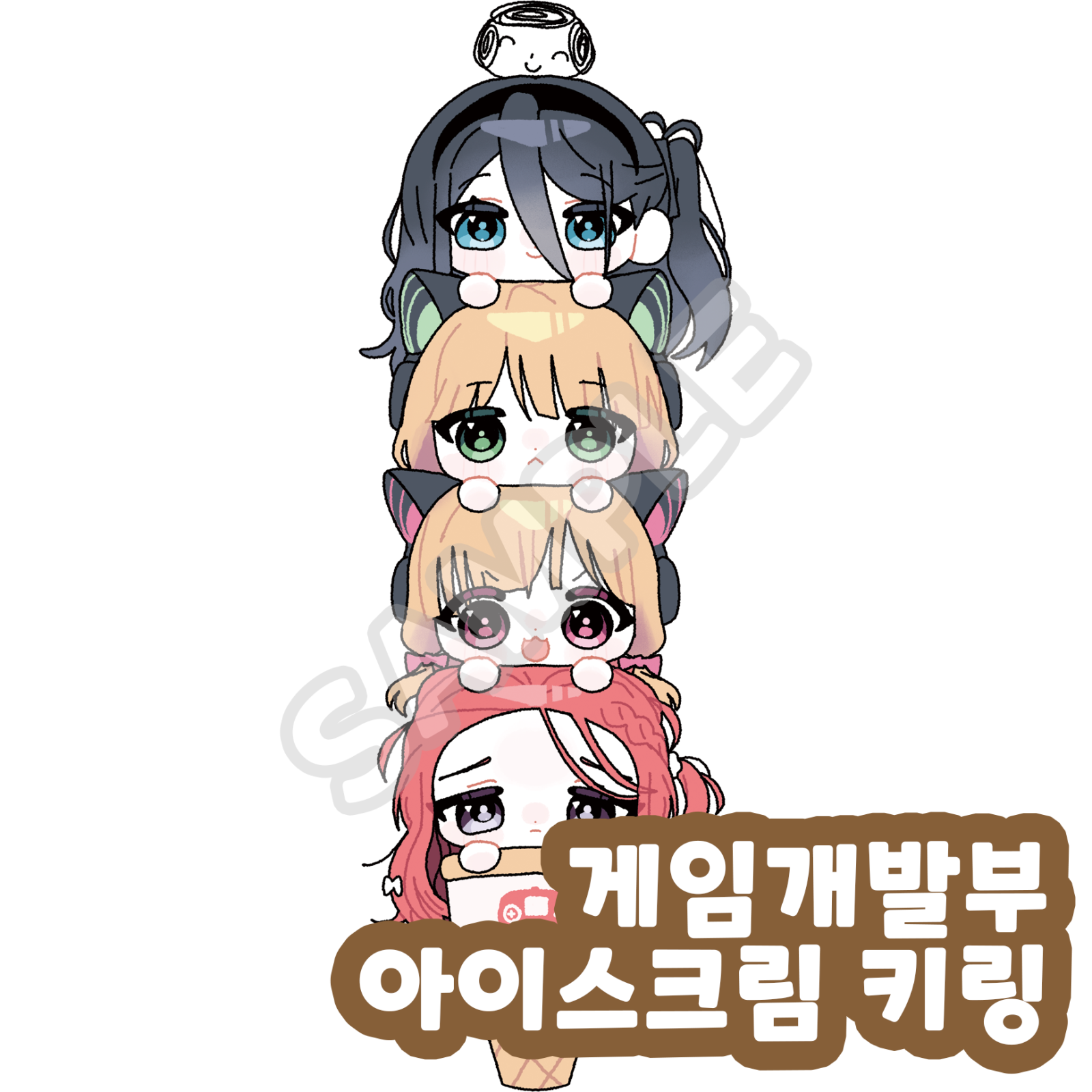 아이스크림 키링 - 게임개발부