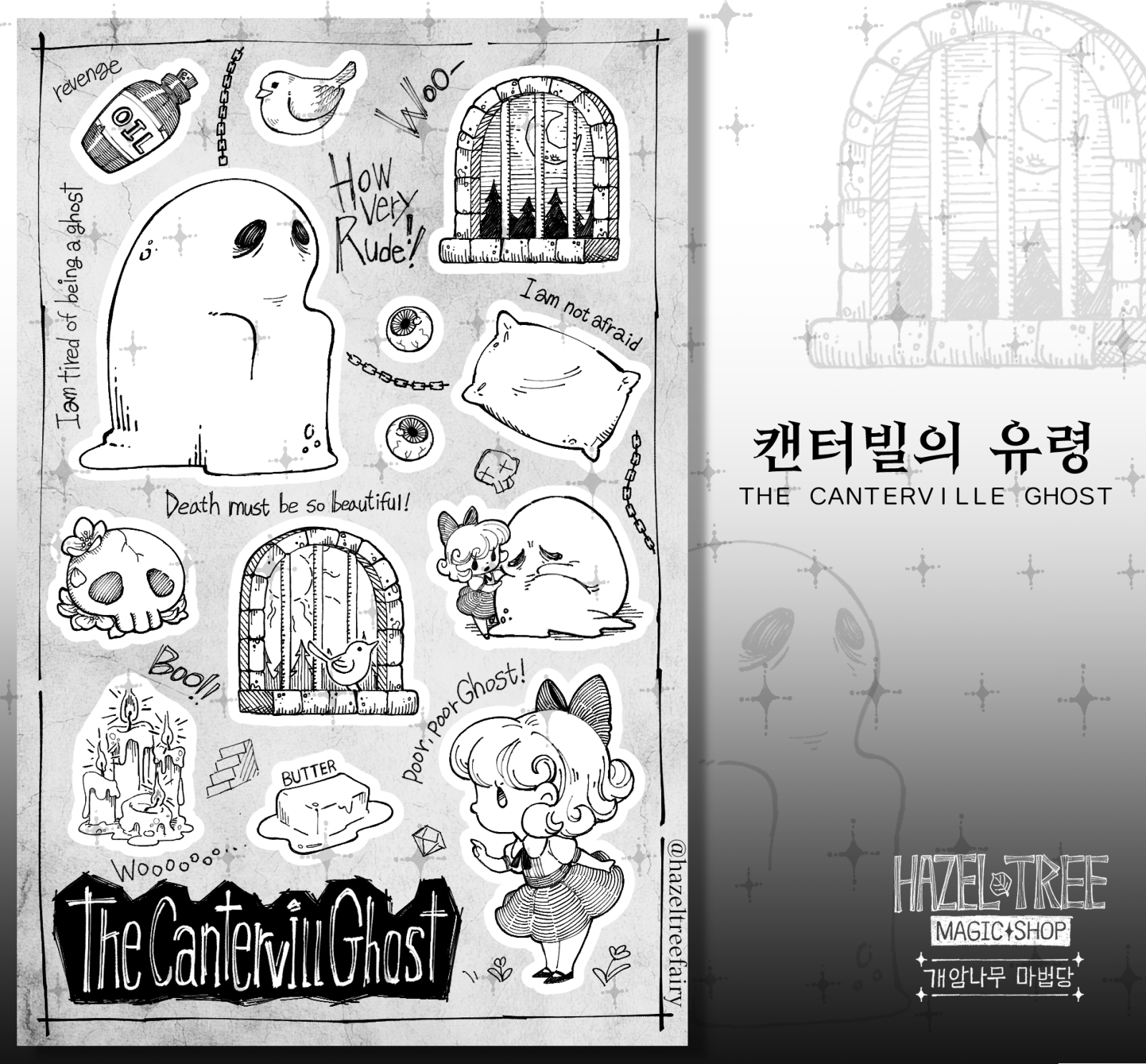 캔터빌의 유령 스티커