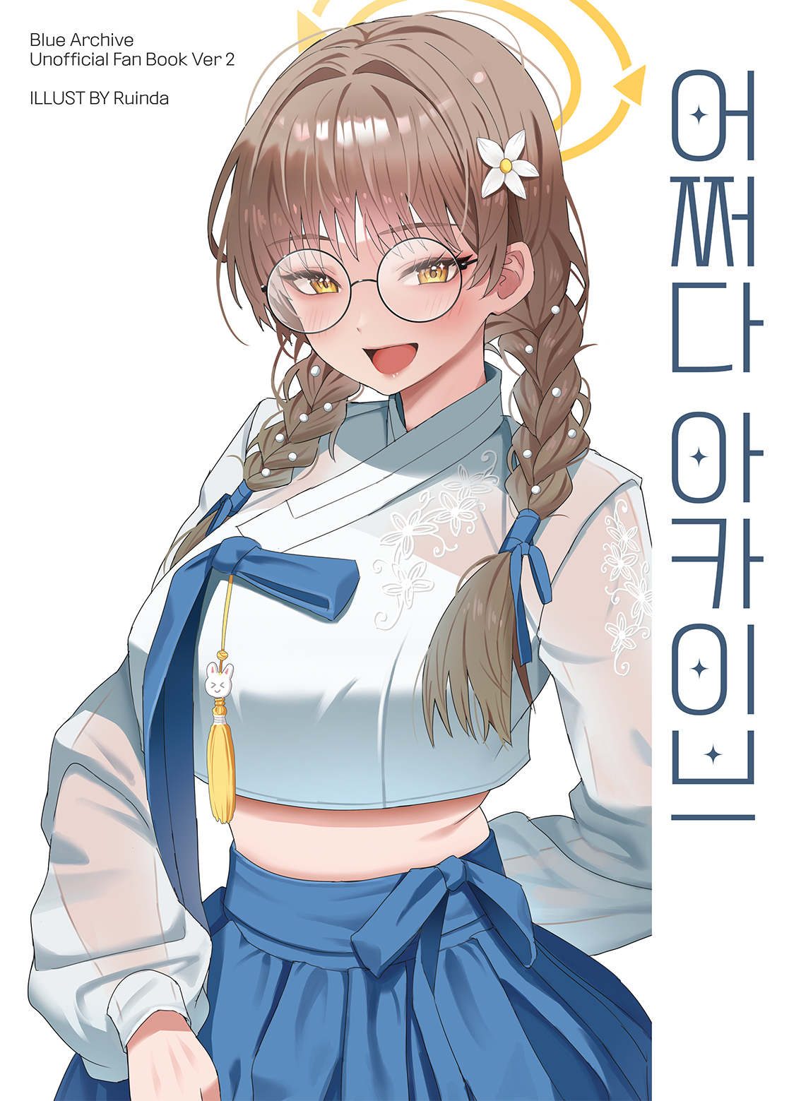 어쩌다 아카이브
