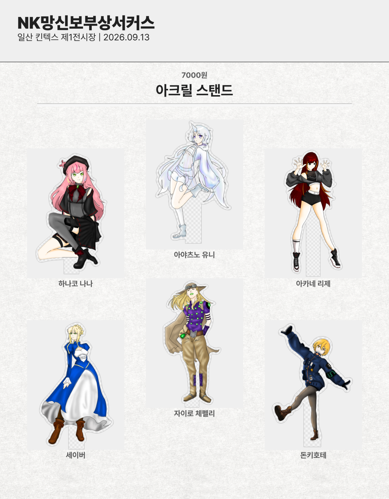 아크릴 스탠드
