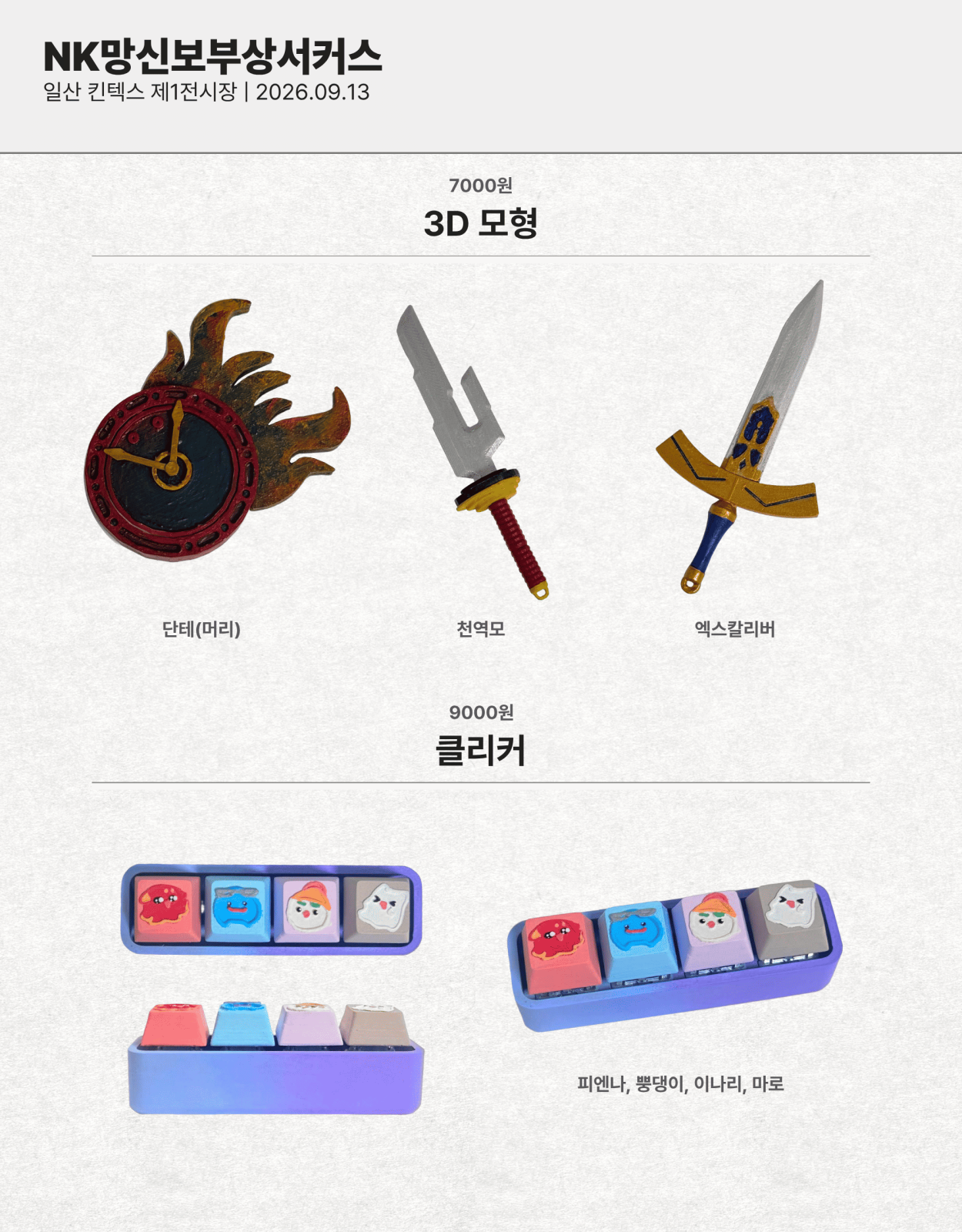 클리커