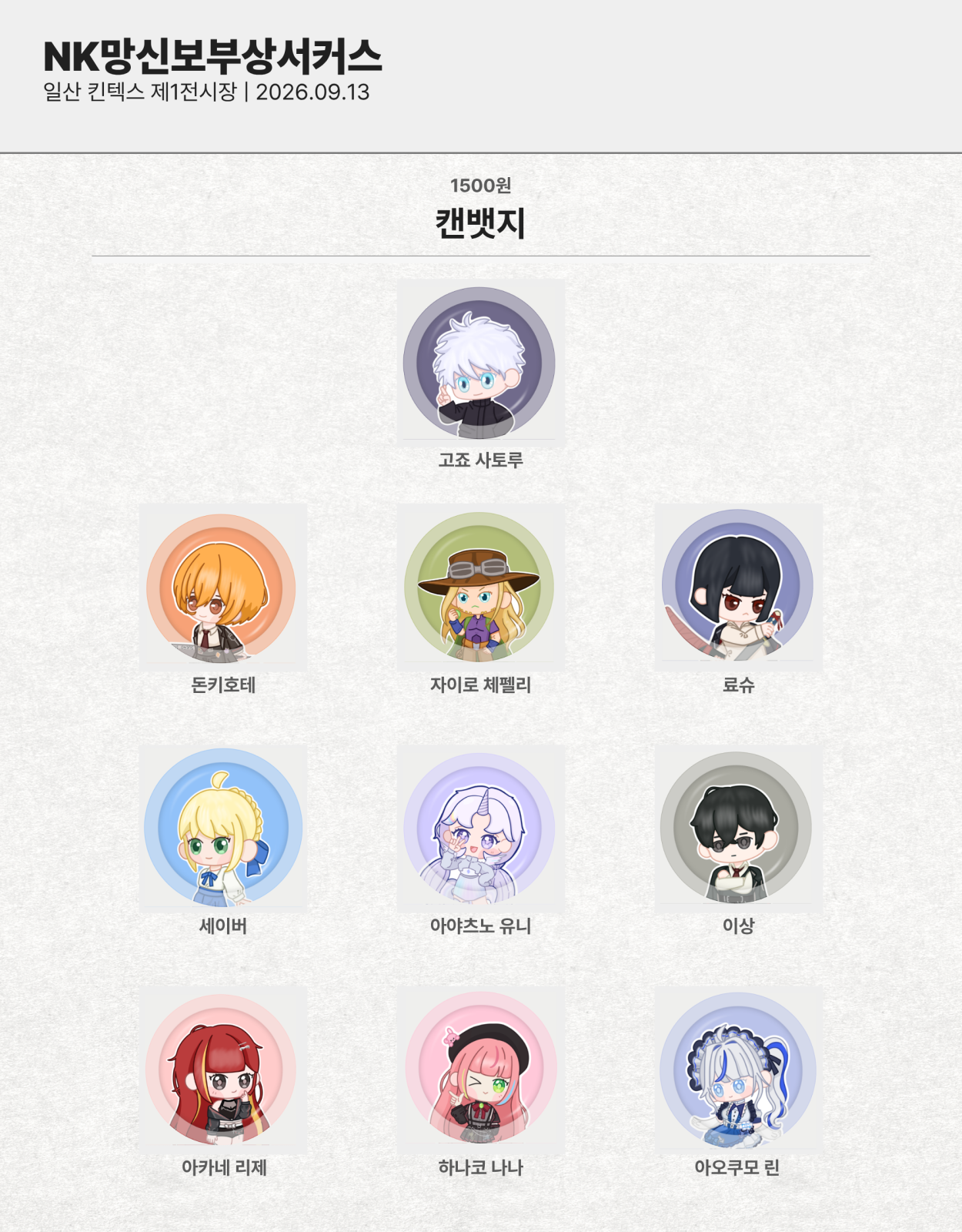 캔뱃지