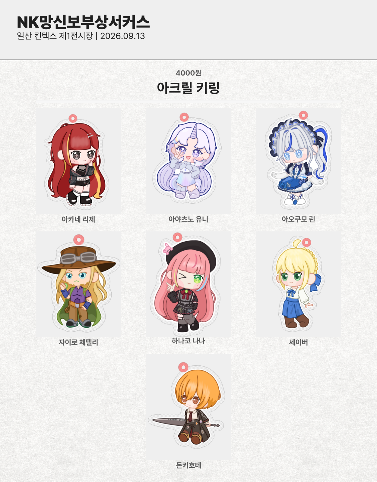 아크릴 키링
