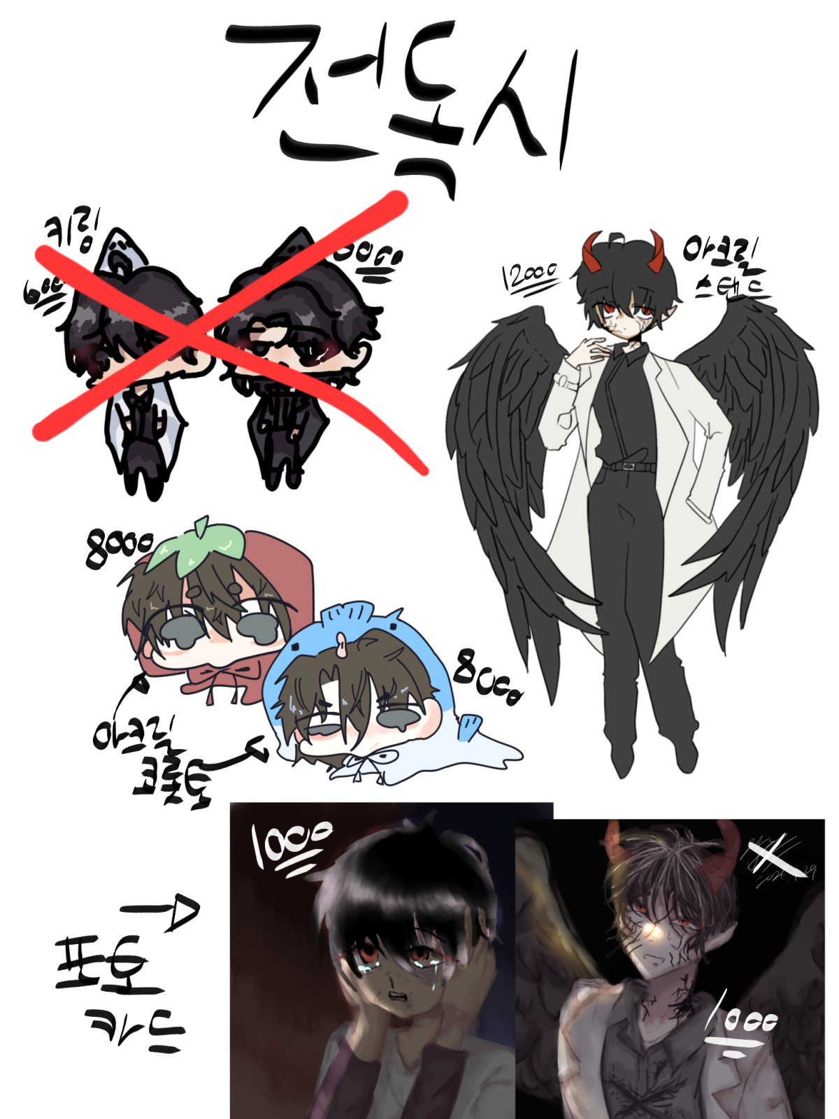 전독시