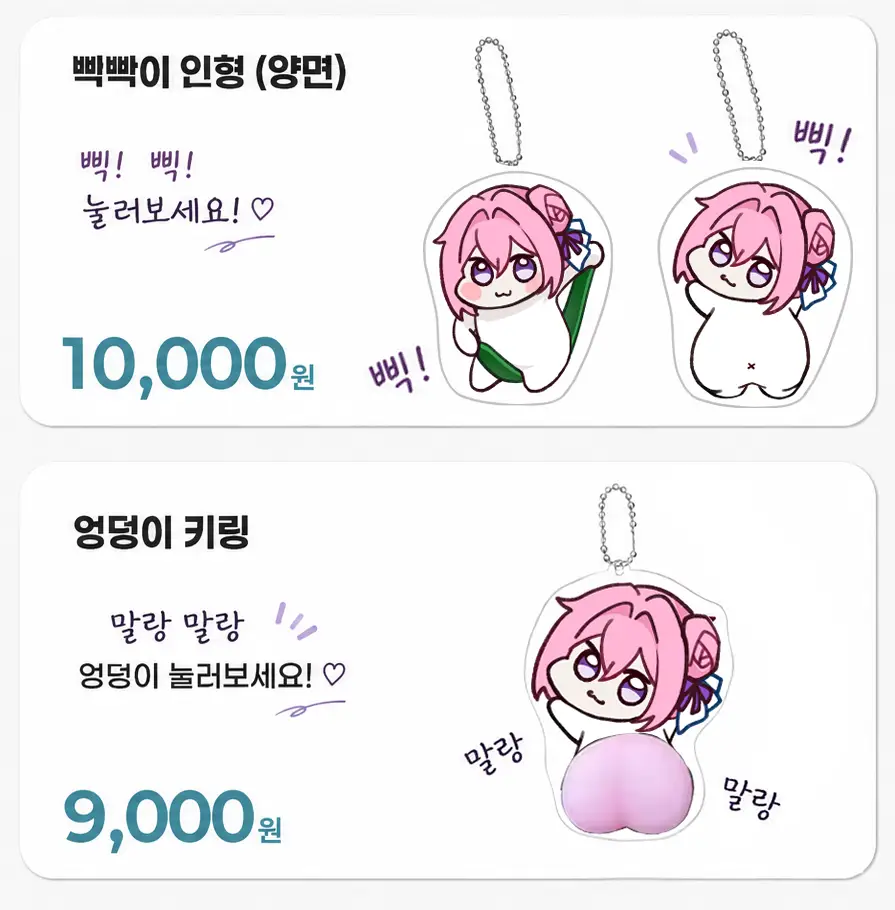 도로롱 엉덩이 키링