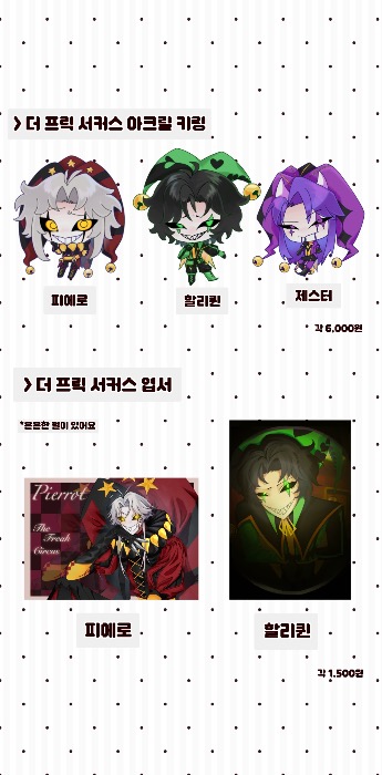 피에로 스티커, 할리퀸엽서, 피에로 엽서