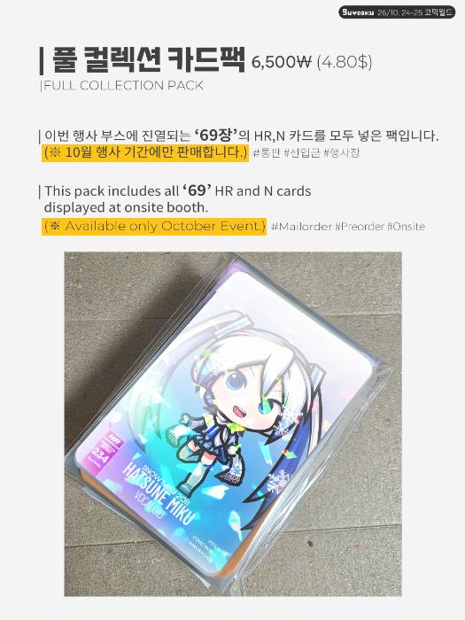 풀 컬렉션 카드팩