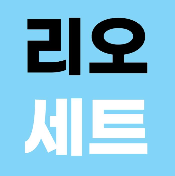 츠카츠키 리오 set ( 4종세트 )