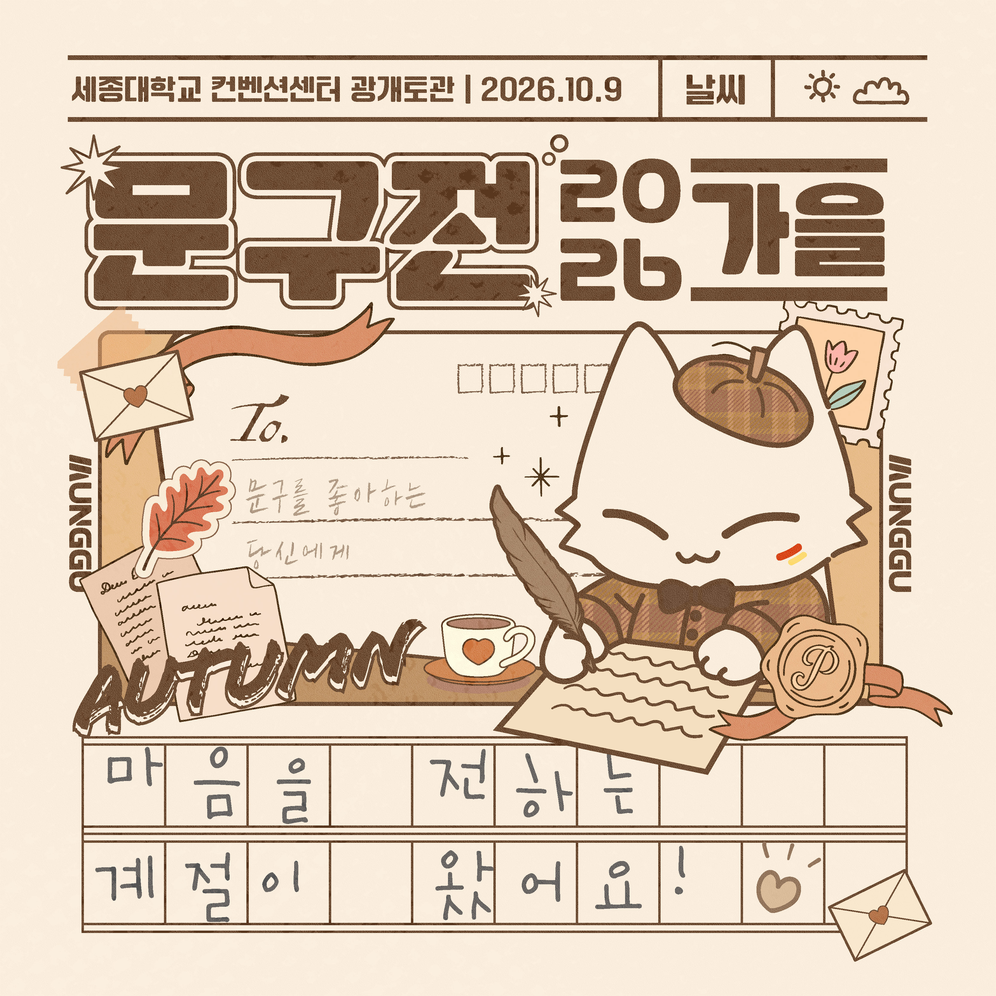 문구전 2026 가을 입장권