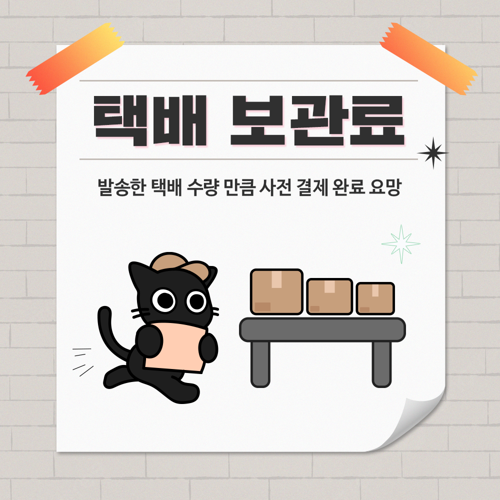 [337 울산] 동아리 사전 택배 보관료 결제
