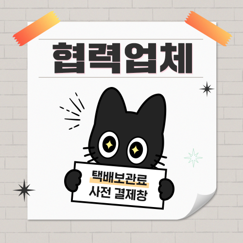 [337 울산] 협력업체 보관료 결제
