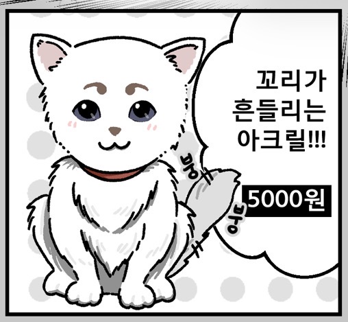 사다하루 꼬리 붕붕 아크릴 스탠드