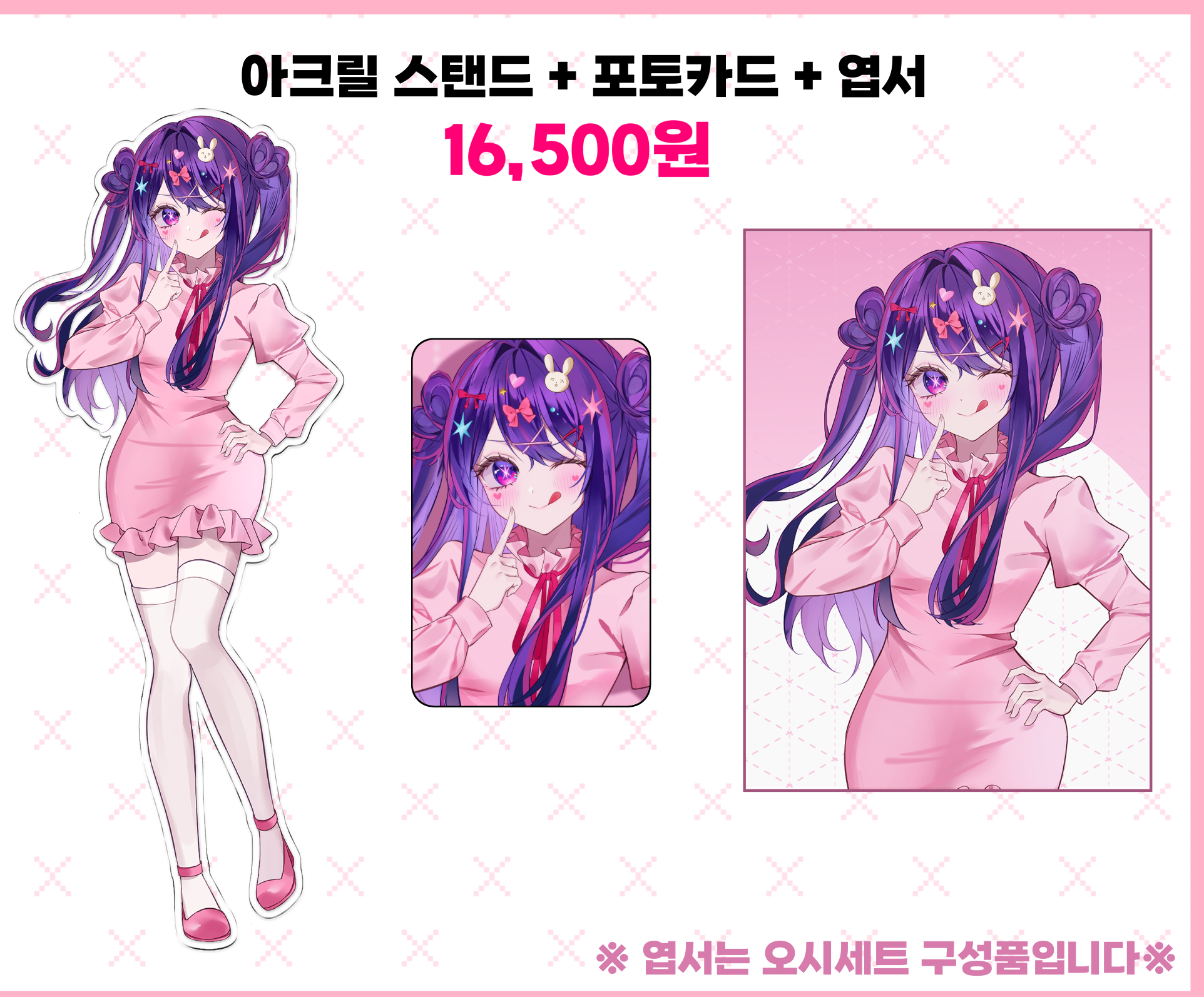 오시 세트[아카네]