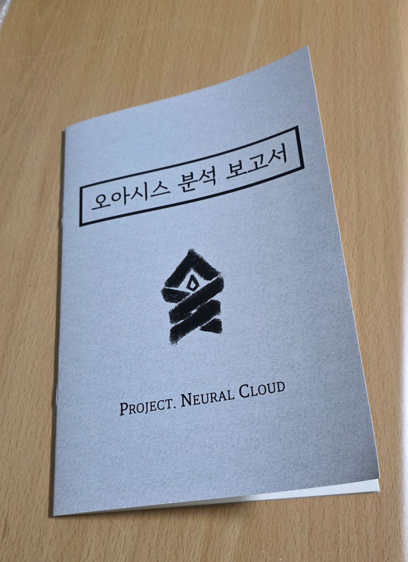 오아시스 분석 보고서