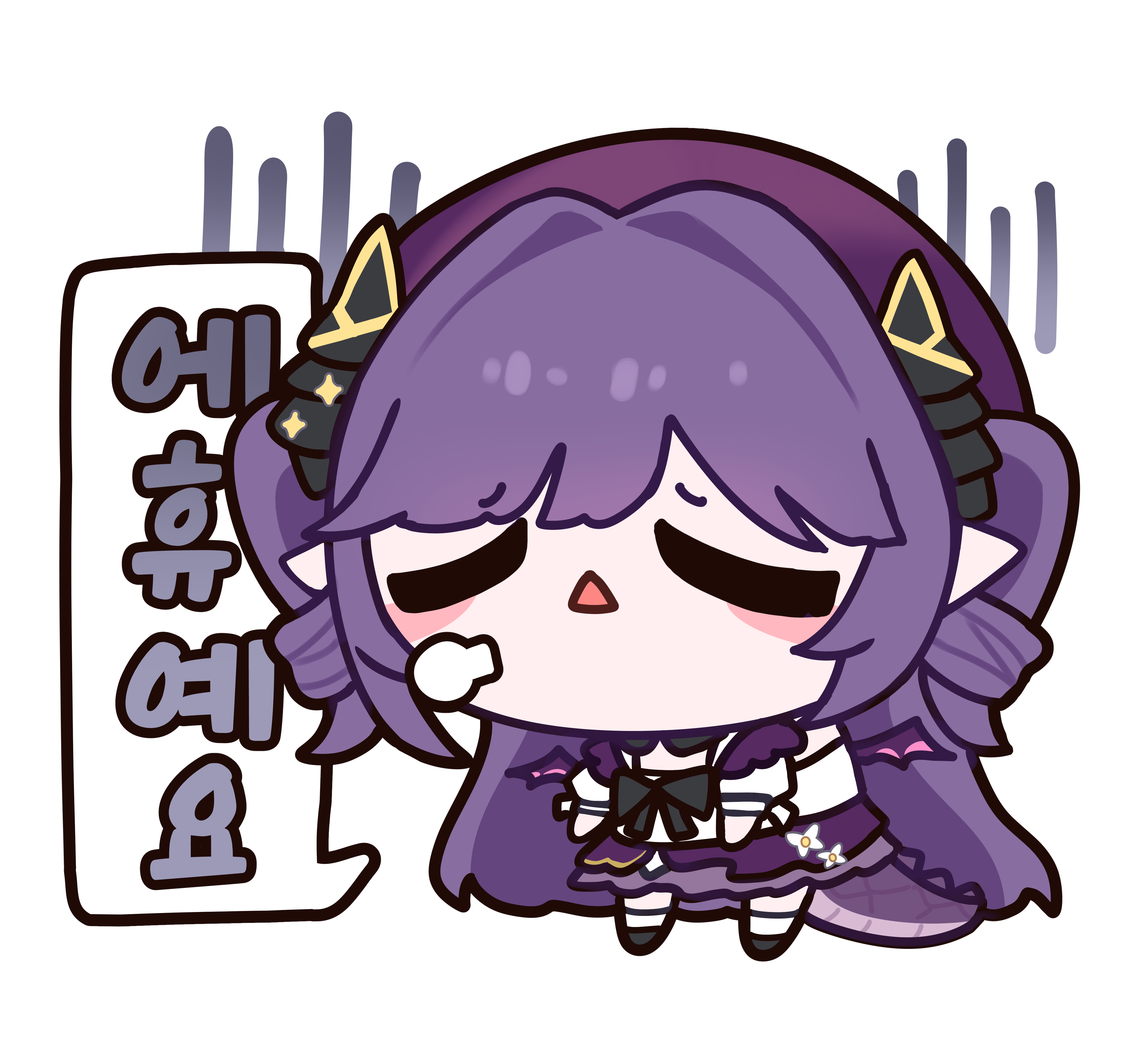 밈 키링 에효예요_후야